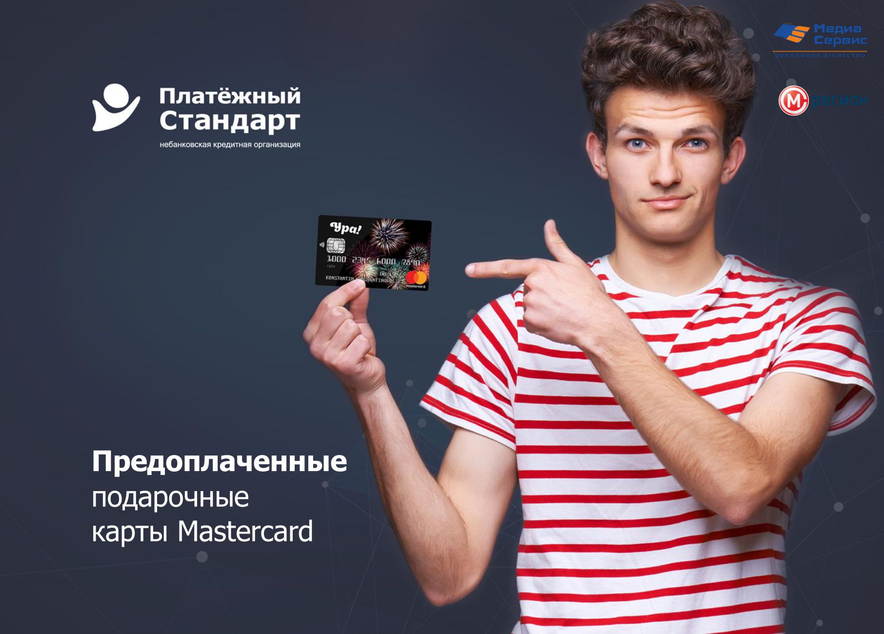 Подарочные банковские карты