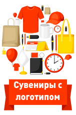 сувениры с логотипом новосибирск
