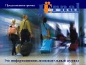 Закрылся бортовой журнал Jёрнал для пассажиров в г. Новосибирск