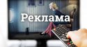 Новые цены на размещение рекламы на телеканалах Новосибирска
