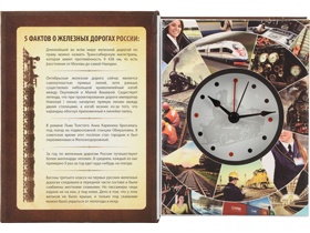 Часы «Железные дороги России»