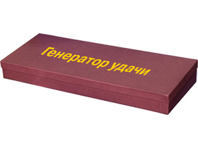 Подарочный набор «Генератор удачи»